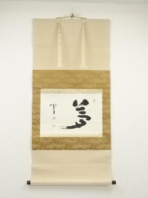 商品一覧|お茶道具・着物 圭 kei